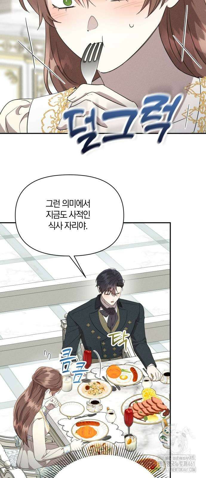 함부로 친절하지 말라 37화 33