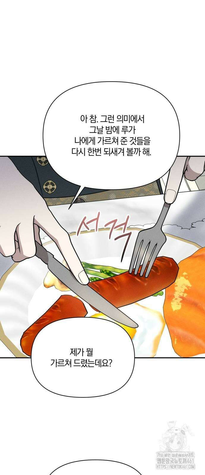 함부로 친절하지 말라 37화 35