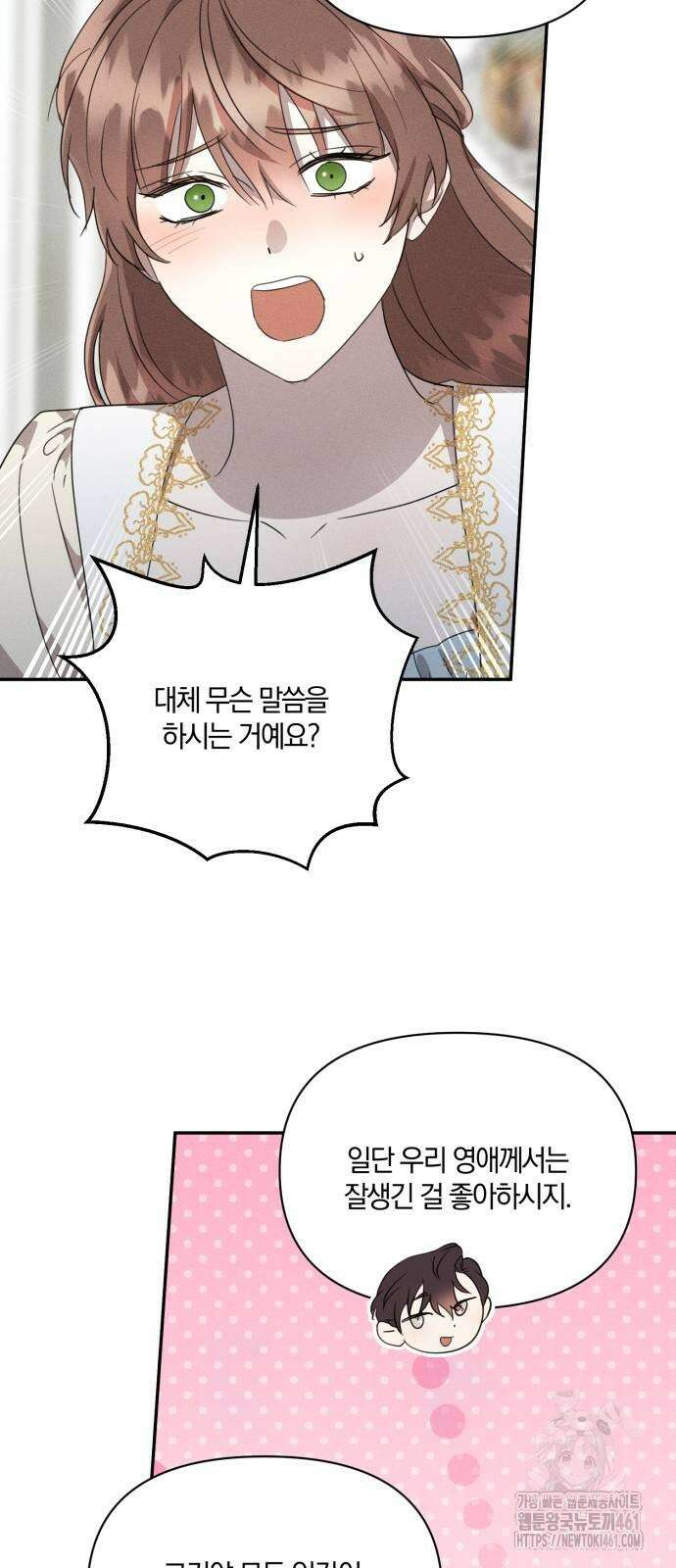 함부로 친절하지 말라 37화 37
