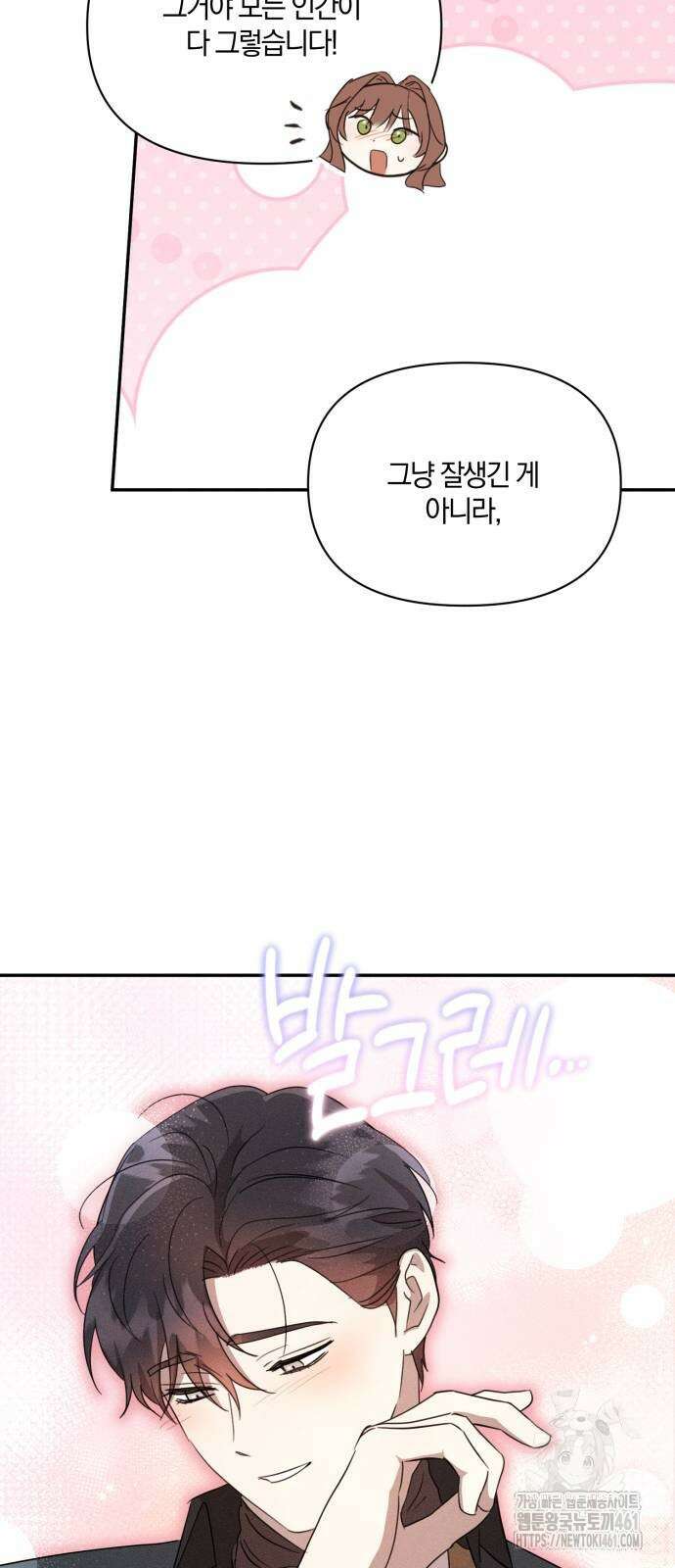 함부로 친절하지 말라 37화 38