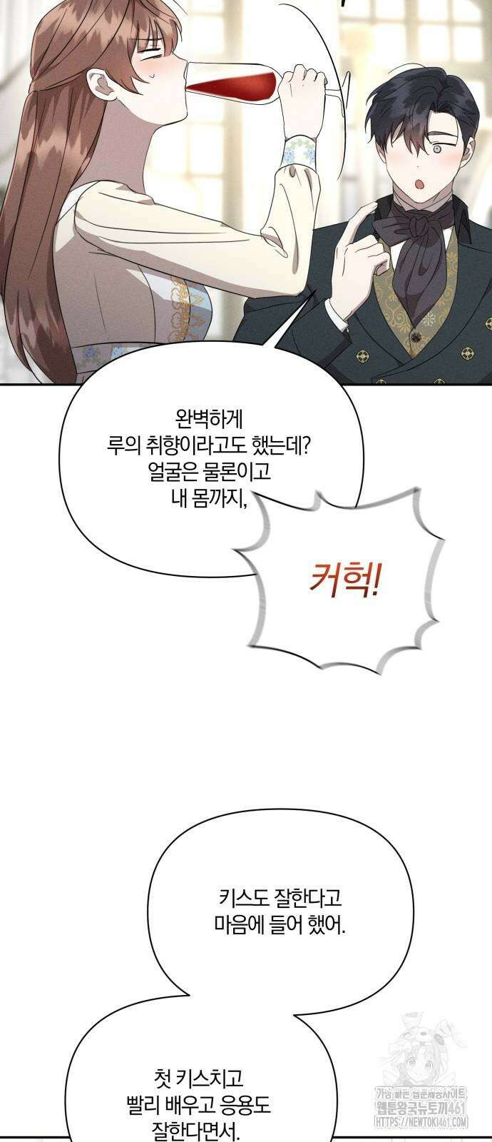 함부로 친절하지 말라 37화 40