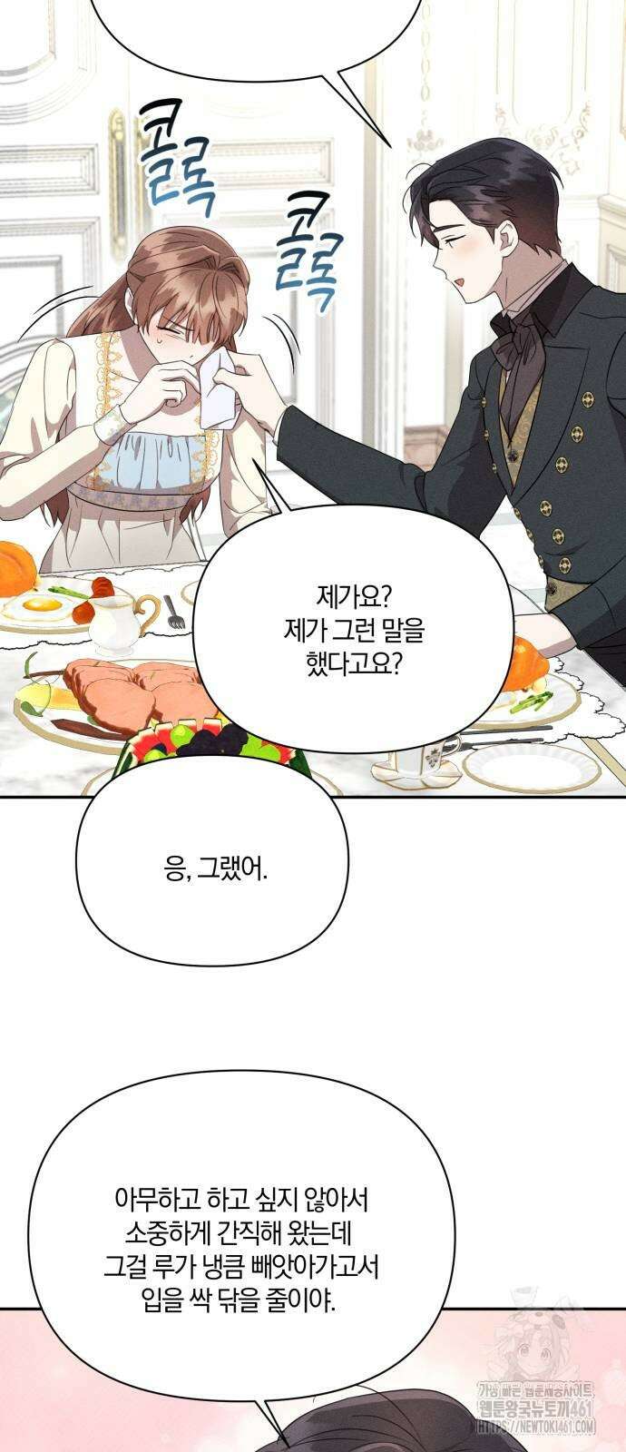 함부로 친절하지 말라 37화 41