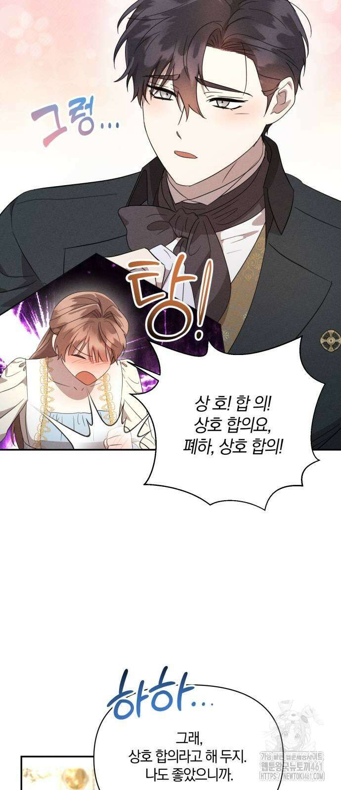 함부로 친절하지 말라 37화 42