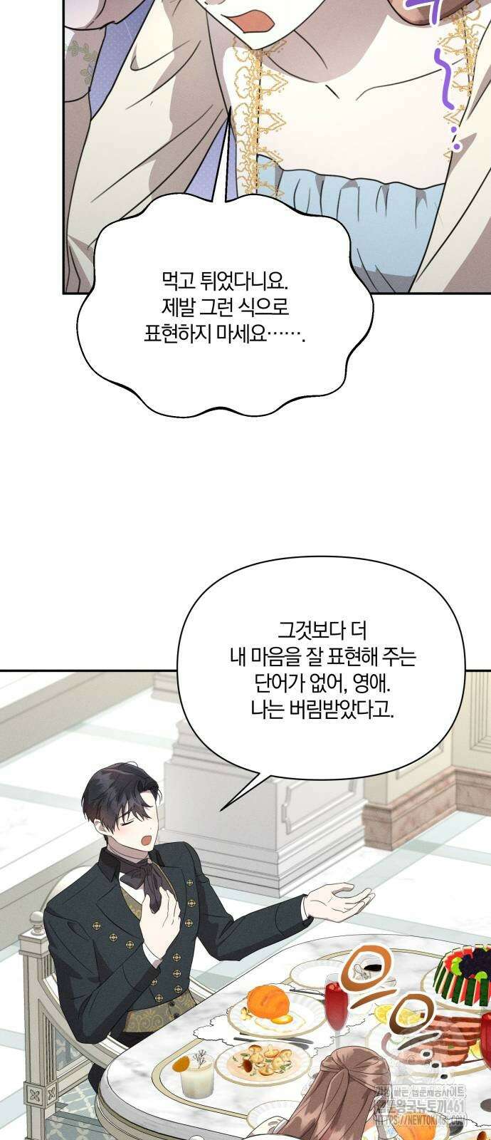 함부로 친절하지 말라 37화 44