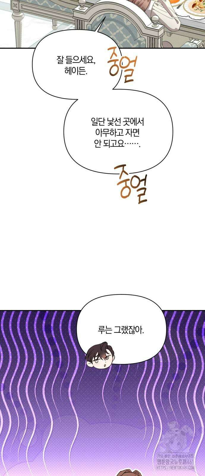 함부로 친절하지 말라 37화 45