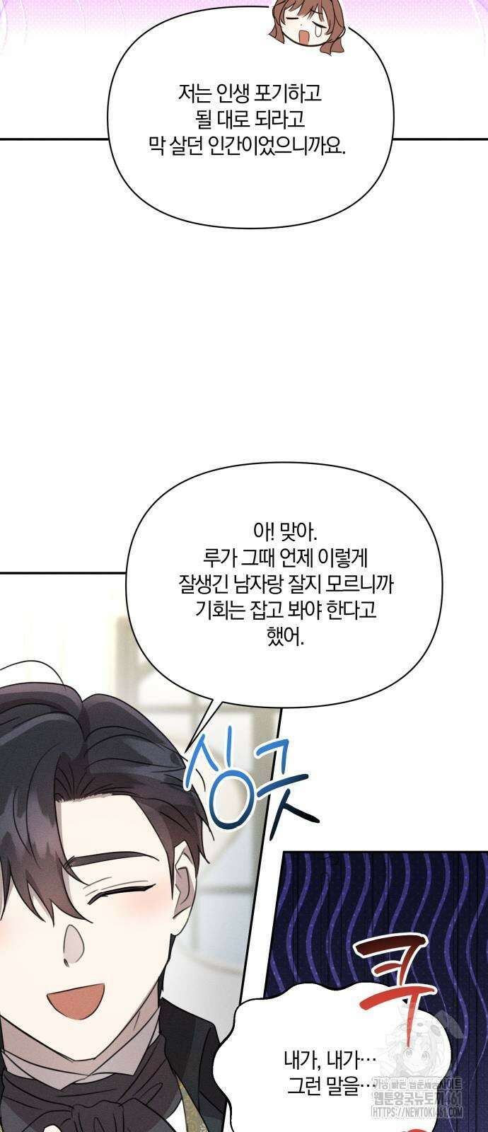 함부로 친절하지 말라 37화 46