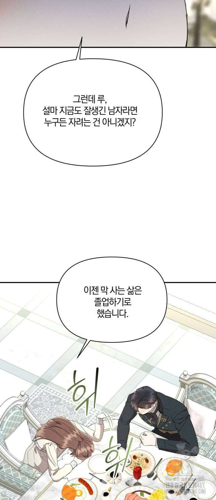 함부로 친절하지 말라 37화 48