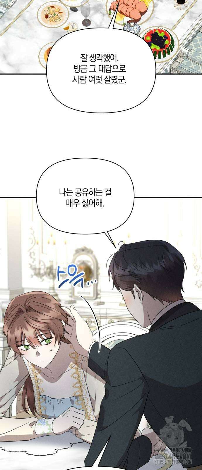 함부로 친절하지 말라 37화 49