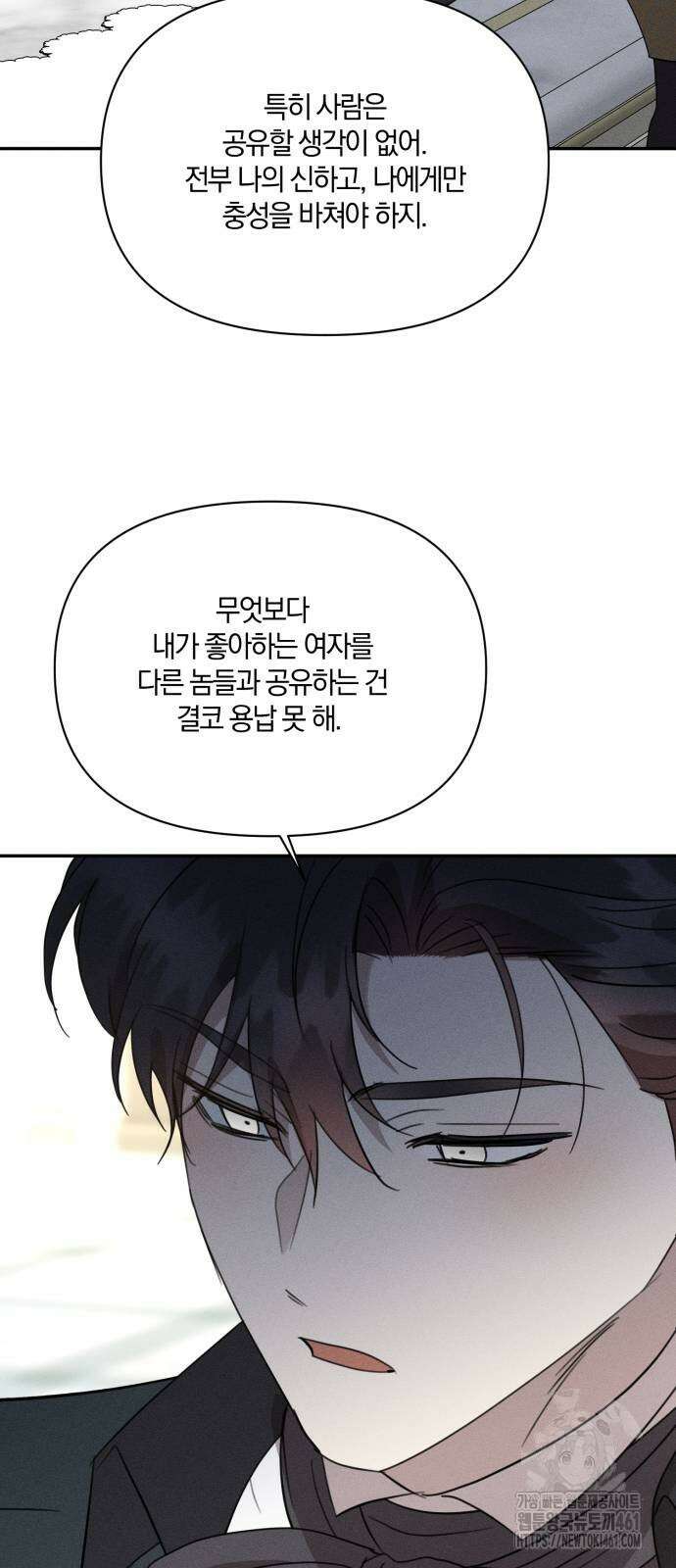 함부로 친절하지 말라 37화 50