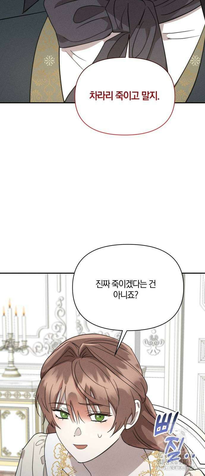 함부로 친절하지 말라 37화 51