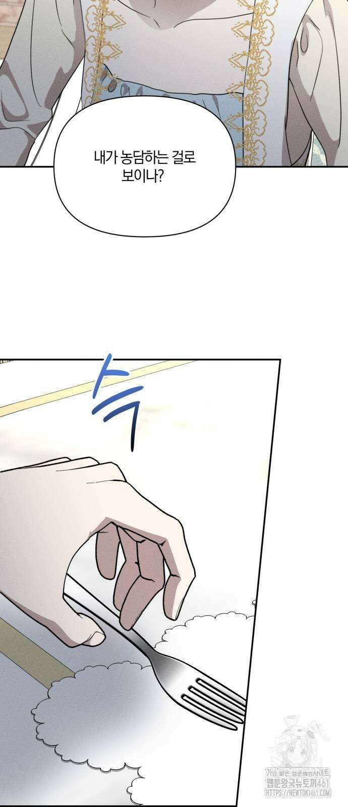 함부로 친절하지 말라 37화 52