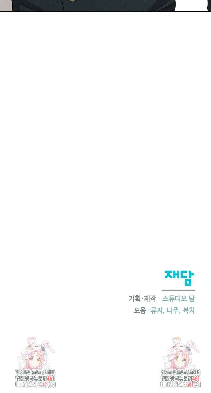 함부로 친절하지 말라 37화 55