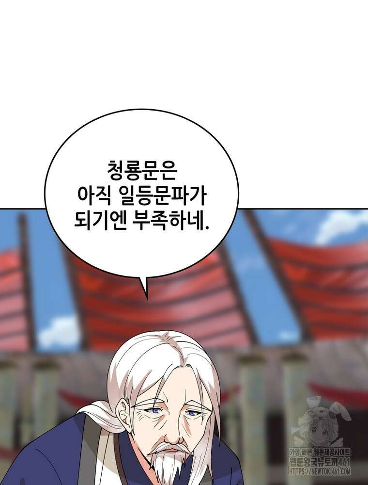 뢰신전기 146화 16