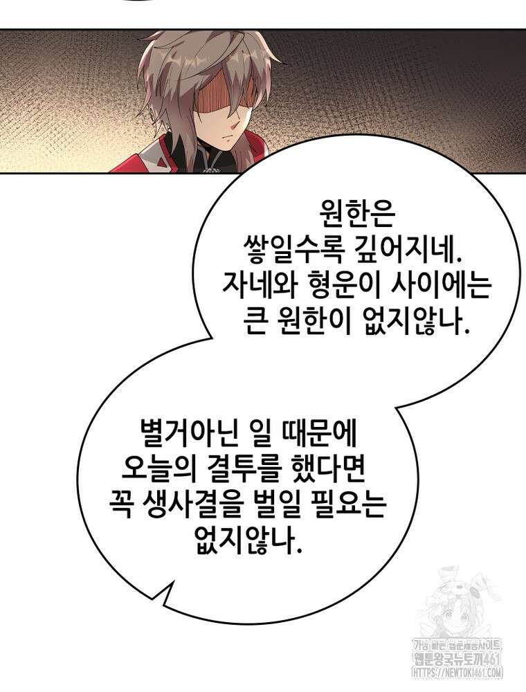 뢰신전기 146화 20