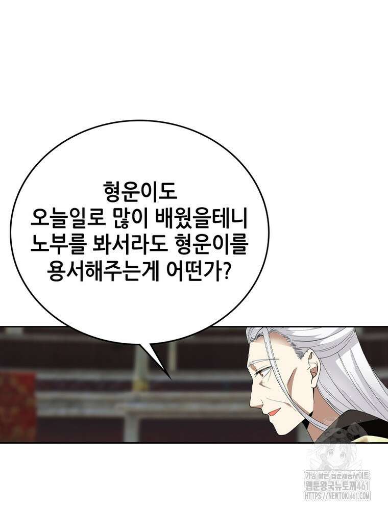 뢰신전기 146화 21