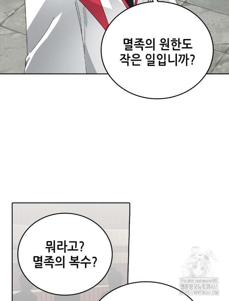 뢰신전기 146화 24