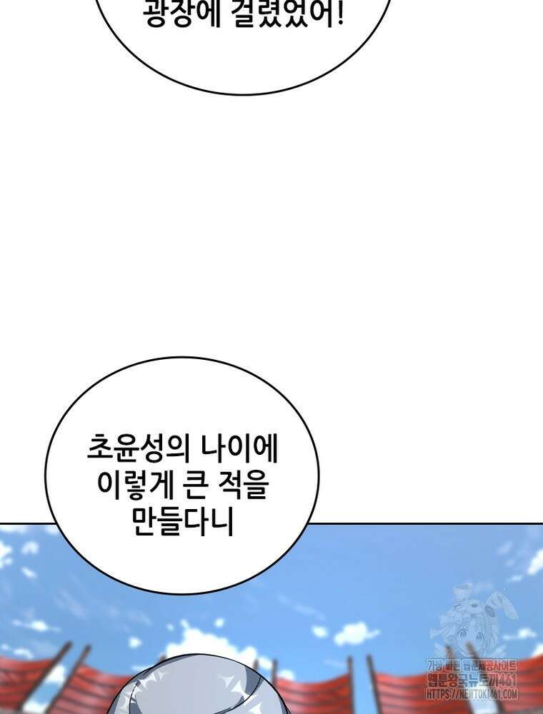 뢰신전기 146화 28