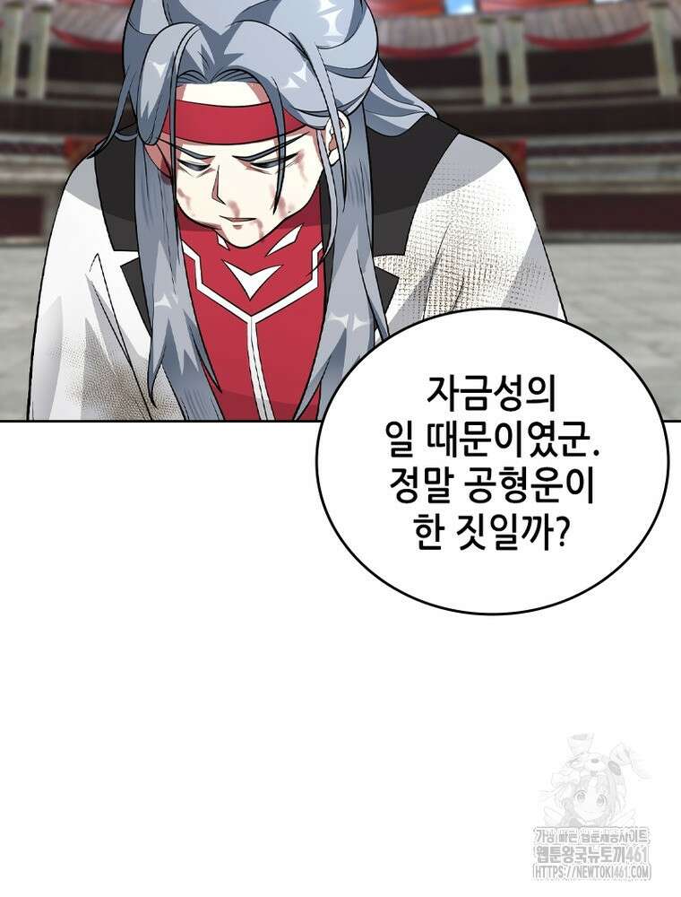 뢰신전기 146화 29