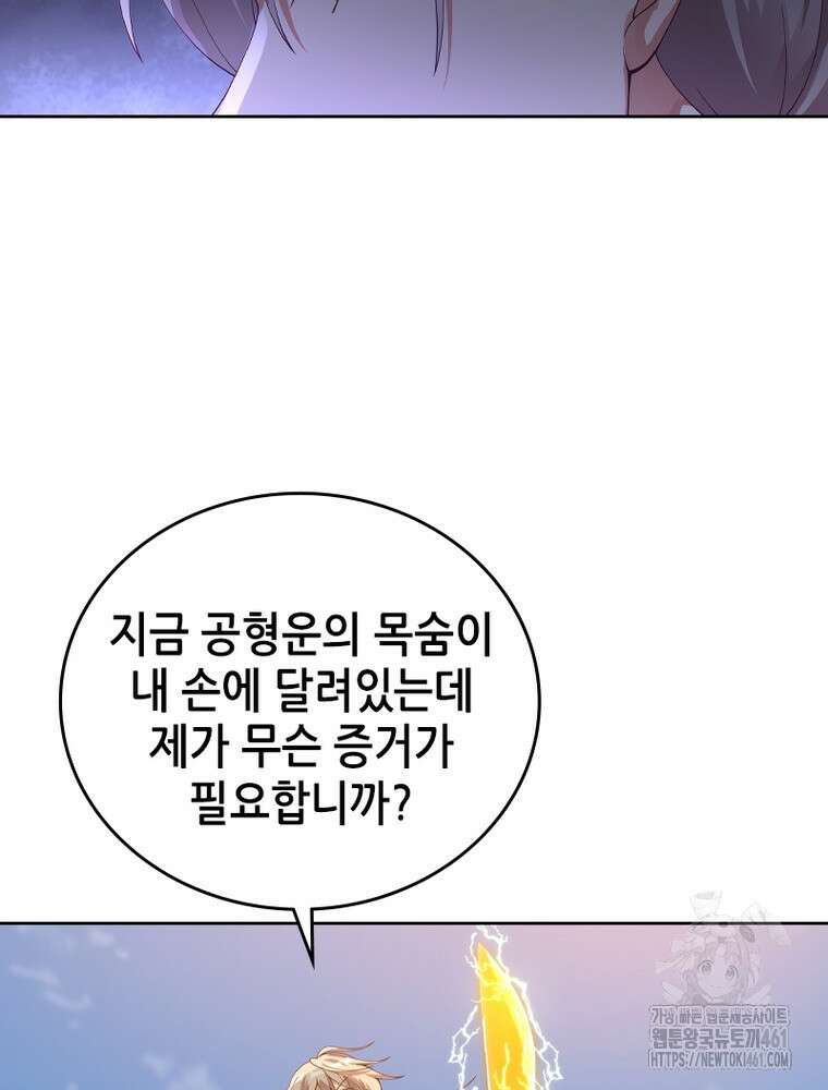 뢰신전기 146화 37