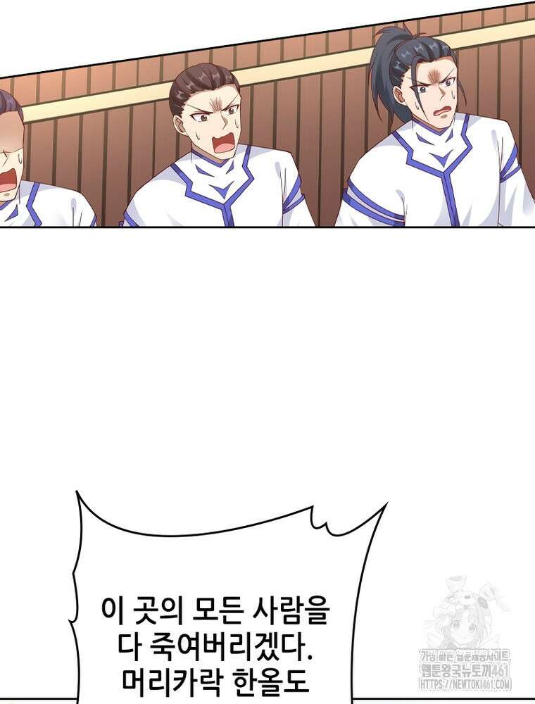 뢰신전기 146화 55