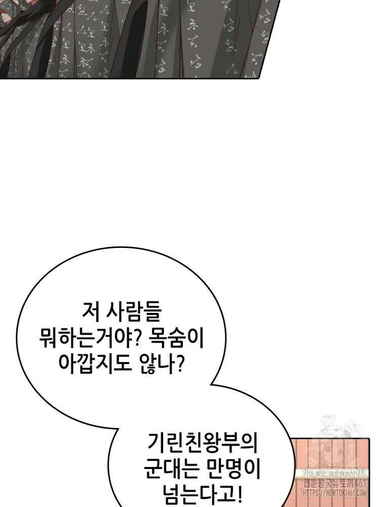 뢰신전기 146화 64