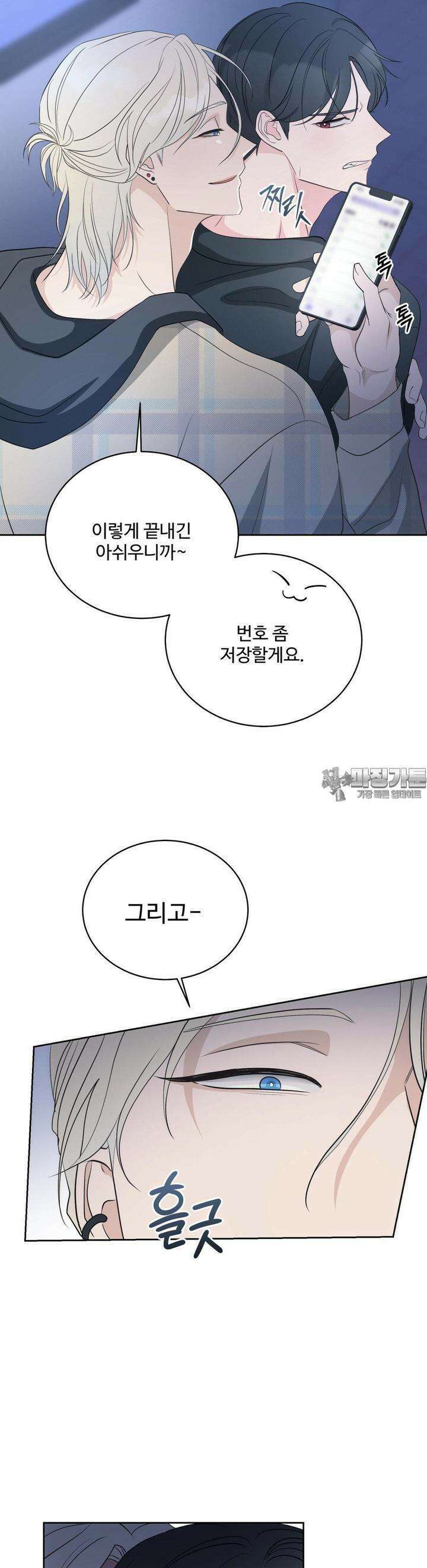 라스트 닷 (Last dot) 14화 3