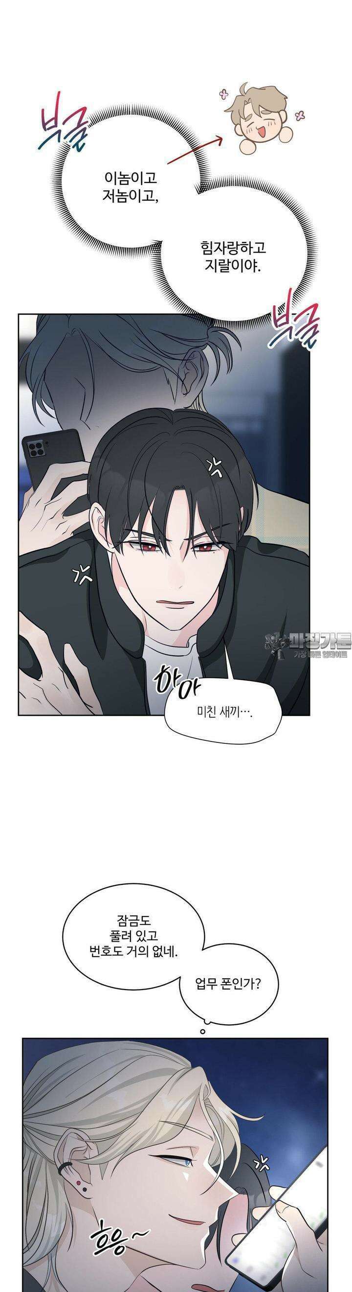 라스트 닷 (Last dot) 14화 5