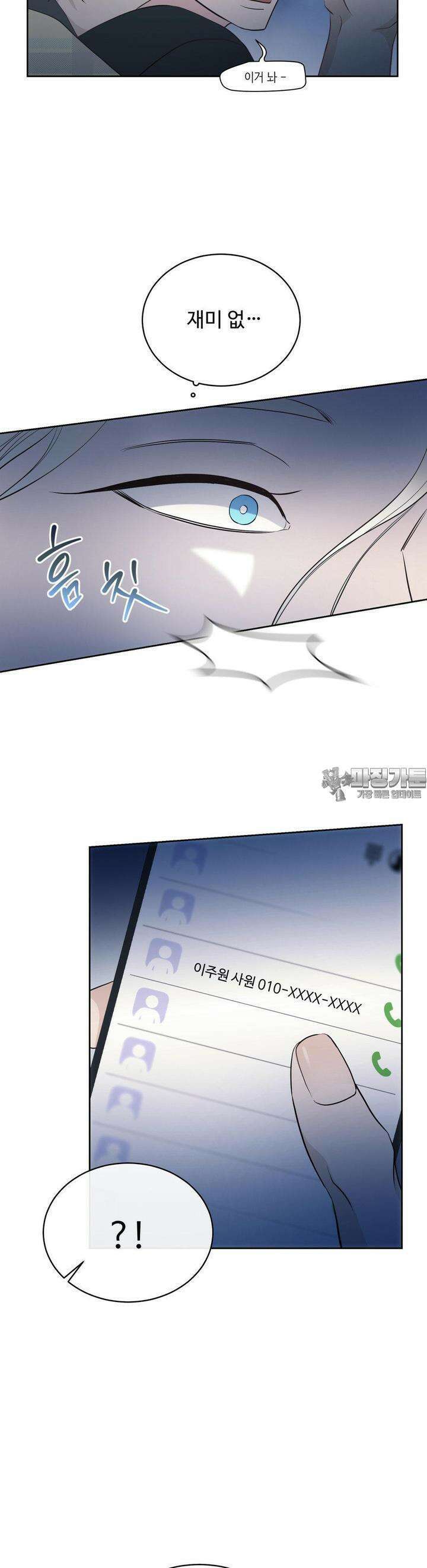 라스트 닷 (Last dot) 14화 6