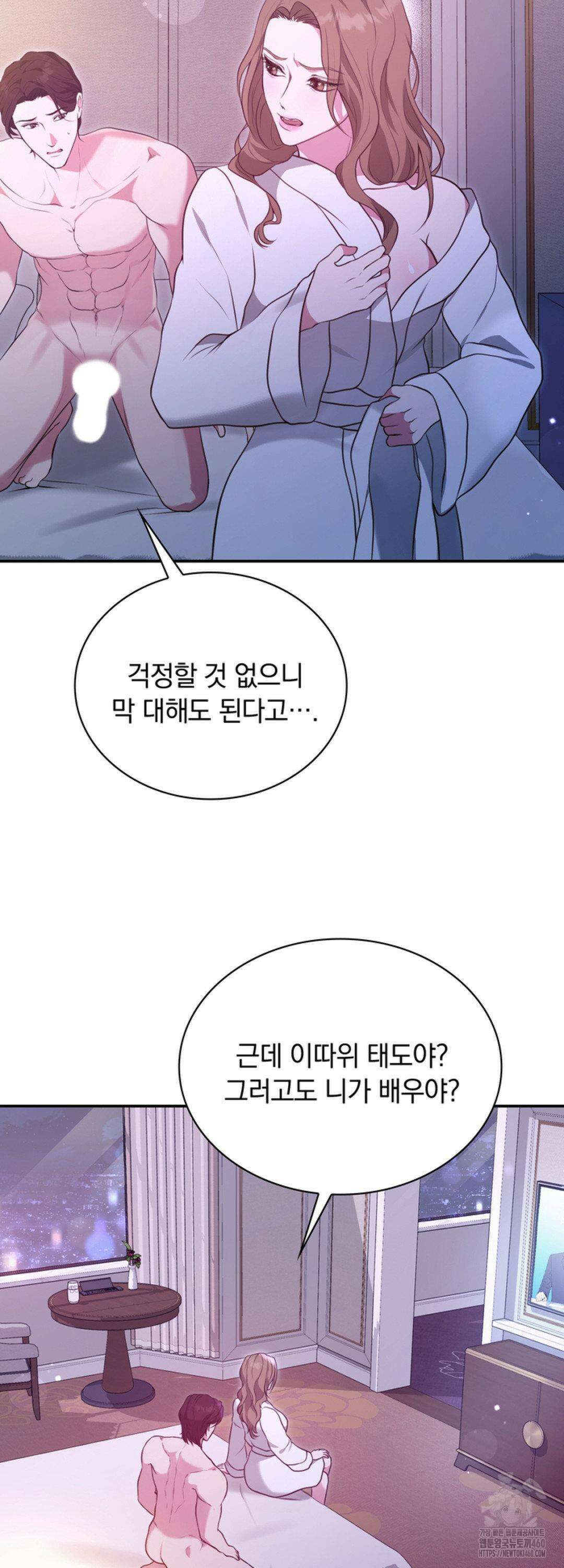 함부로 대해지는 취향 1화 14