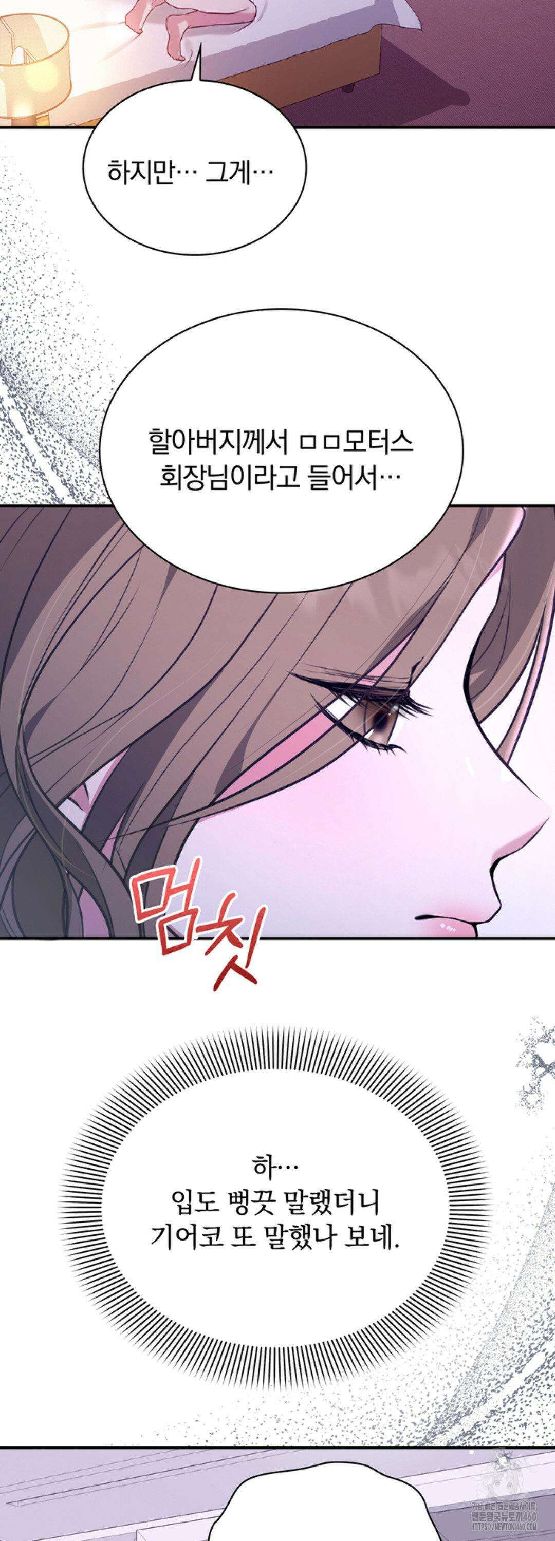 함부로 대해지는 취향 1화 15