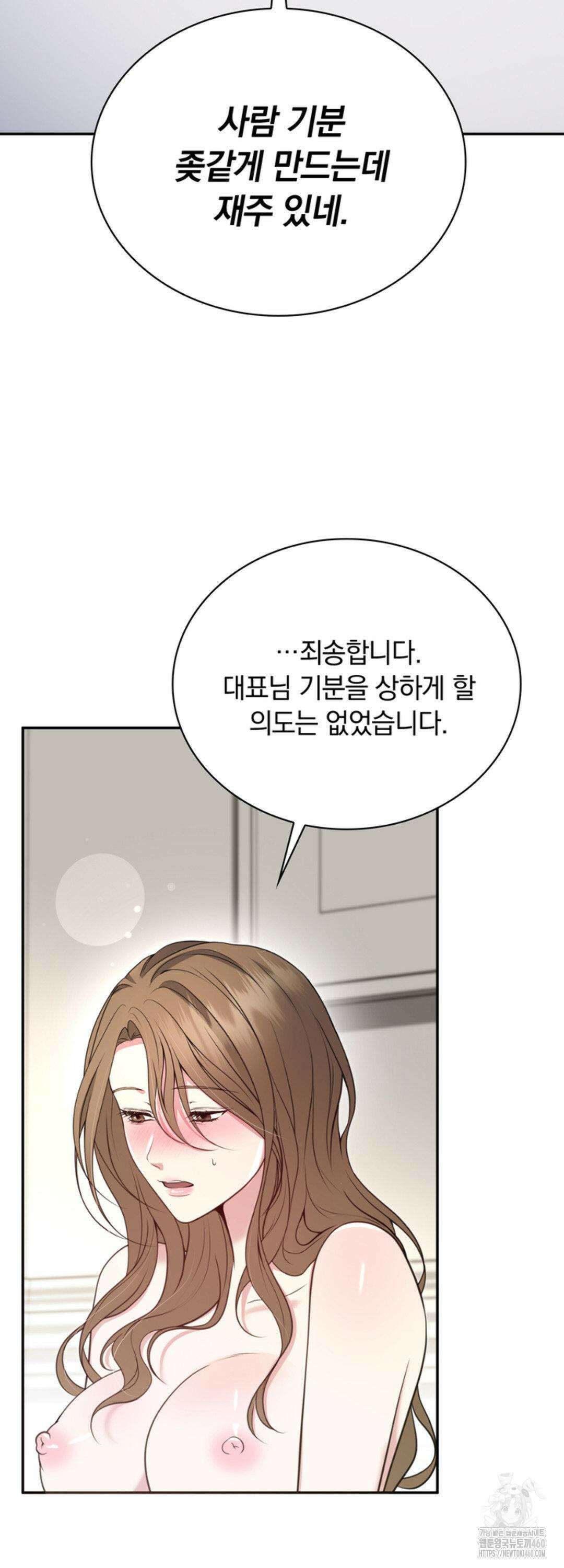 함부로 대해지는 취향 13화 2