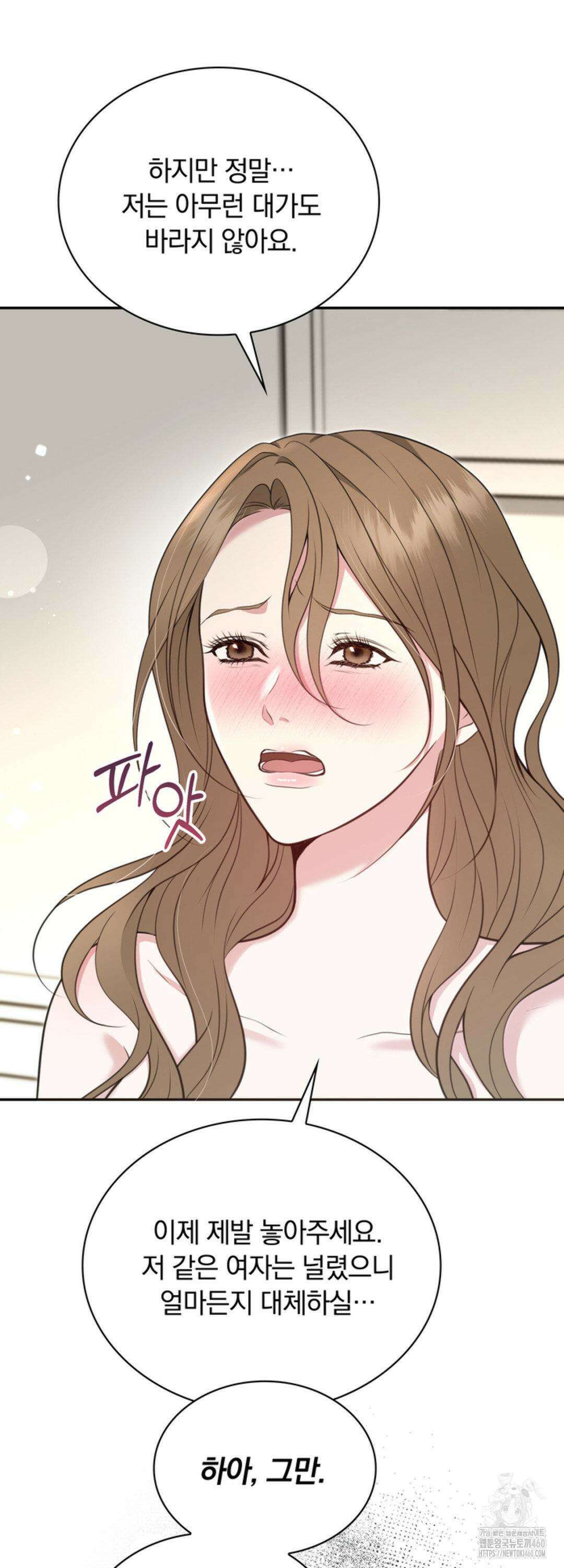 함부로 대해지는 취향 13화 3