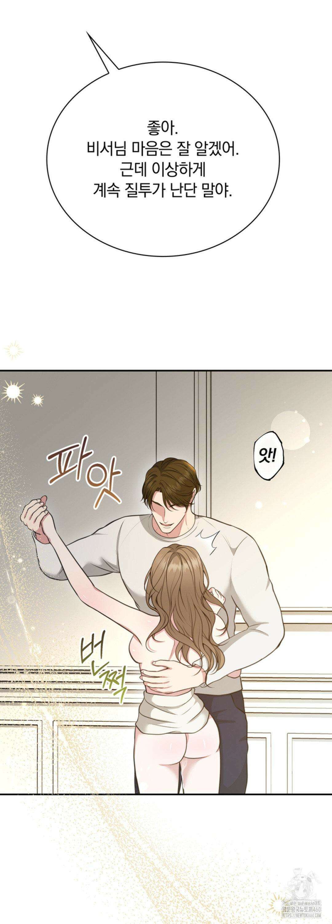 함부로 대해지는 취향 13화 5