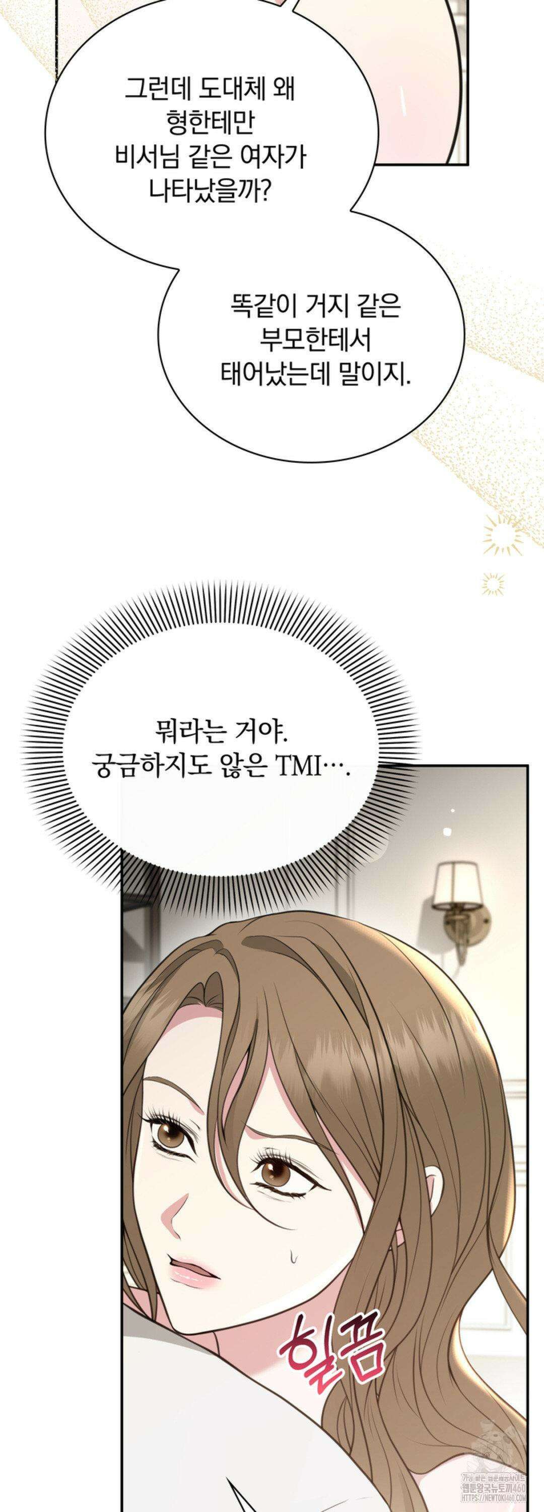 함부로 대해지는 취향 13화 8