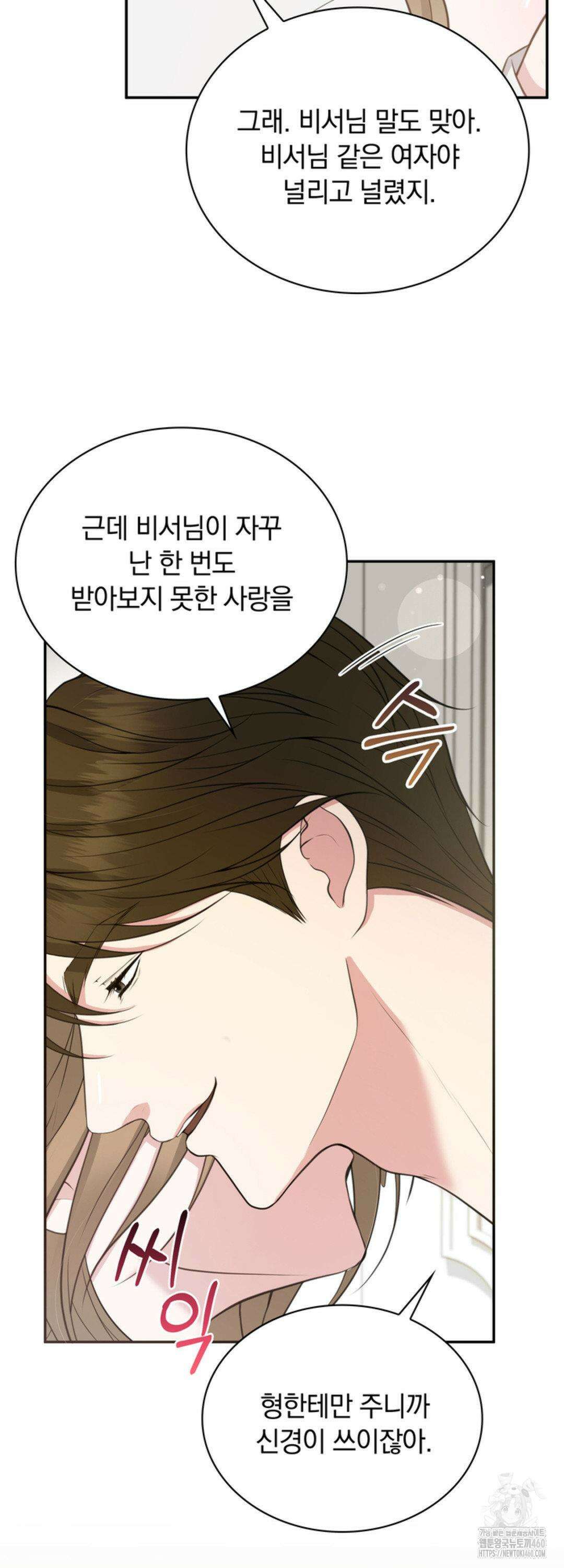 함부로 대해지는 취향 13화 9