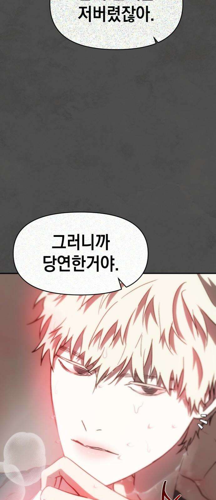 누가 나를 죽였을까 2막 20화. 나태 5