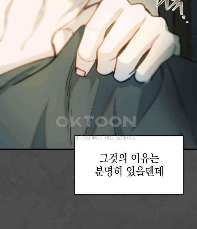 누가 나를 죽였을까 2막 29화. 너의 안부 13