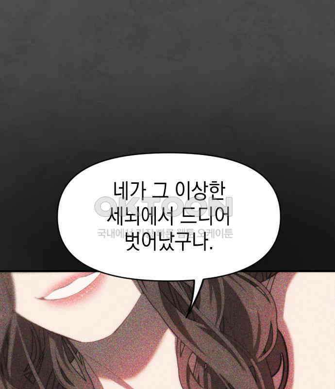 누가 나를 죽였을까 2막 29화. 너의 안부 14