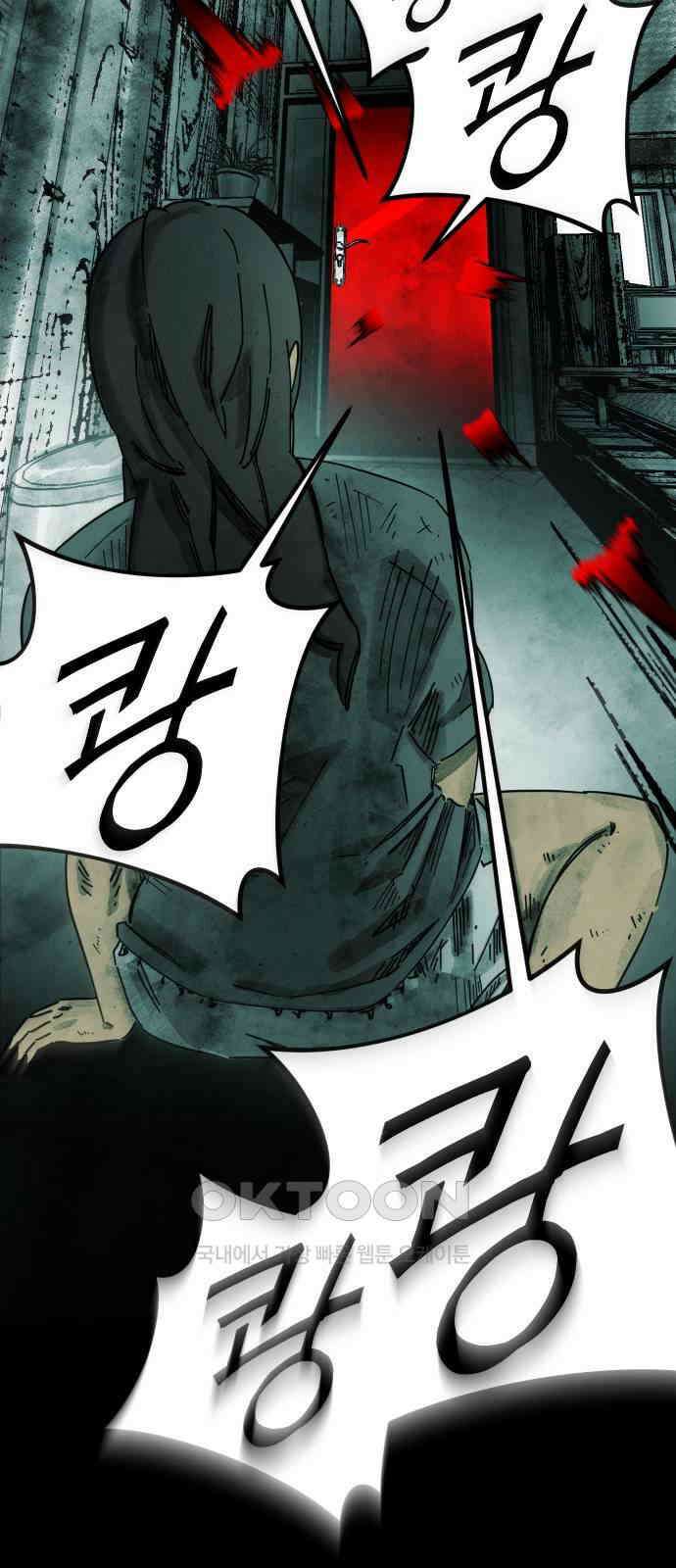 깔깔깔깔 4화 : 거미줄 아래의 거미줄 下 4