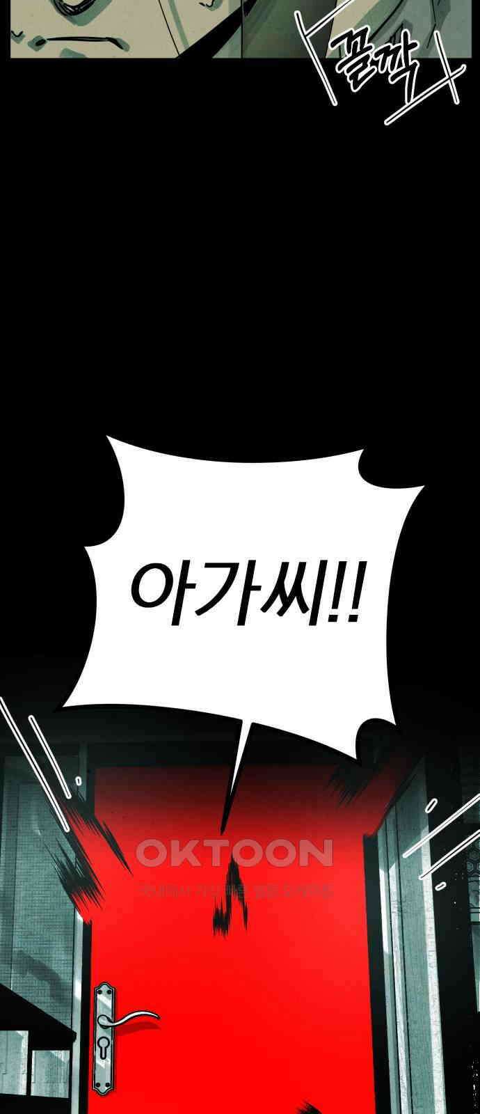 깔깔깔깔 4화 : 거미줄 아래의 거미줄 下 6