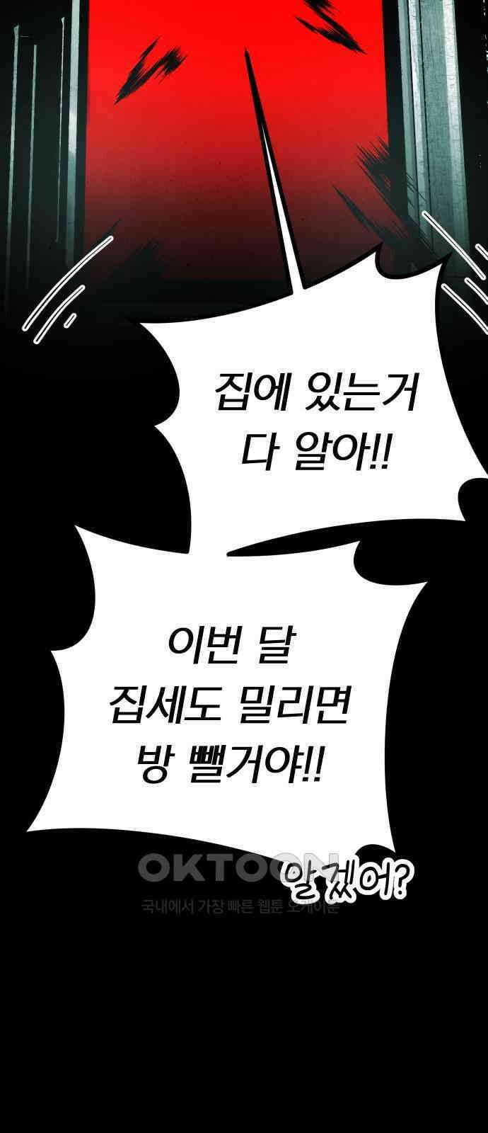 깔깔깔깔 4화 : 거미줄 아래의 거미줄 下 7