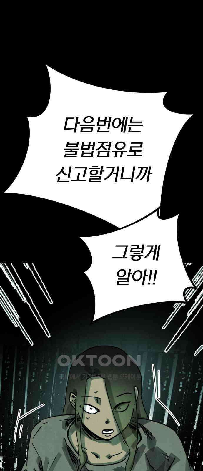 깔깔깔깔 4화 : 거미줄 아래의 거미줄 下 8