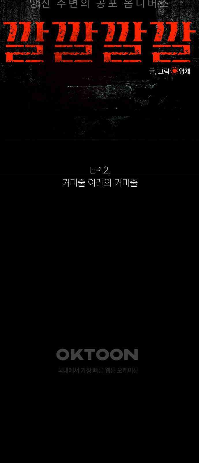 깔깔깔깔 4화 : 거미줄 아래의 거미줄 下 12