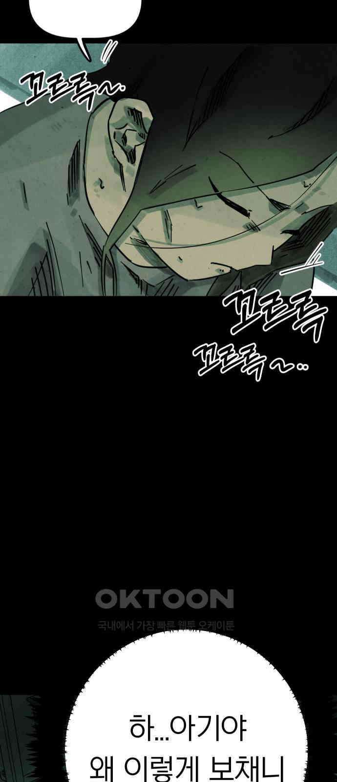 깔깔깔깔 4화 : 거미줄 아래의 거미줄 下 16