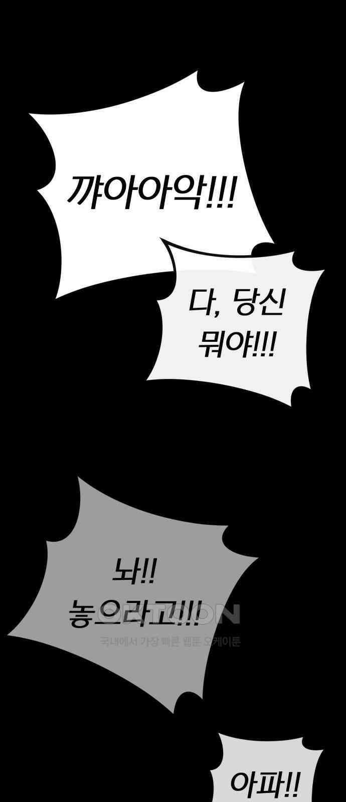 깔깔깔깔 4화 : 거미줄 아래의 거미줄 下 28
