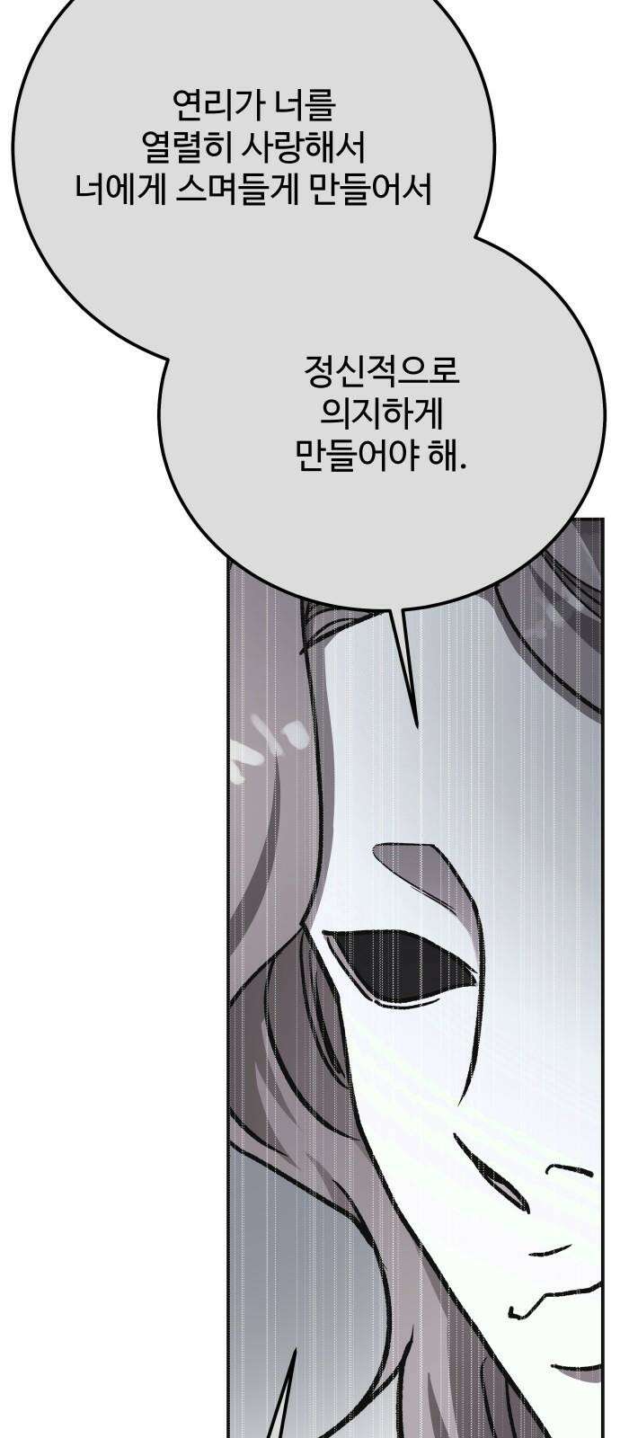 포 더 퀸덤 59화 반격의 서곡(1) 5