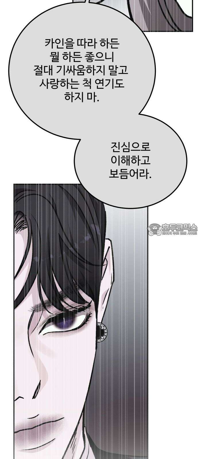 포 더 퀸덤 59화 반격의 서곡(1) 6