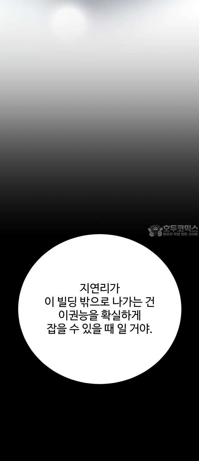 포 더 퀸덤 59화 반격의 서곡(1) 9