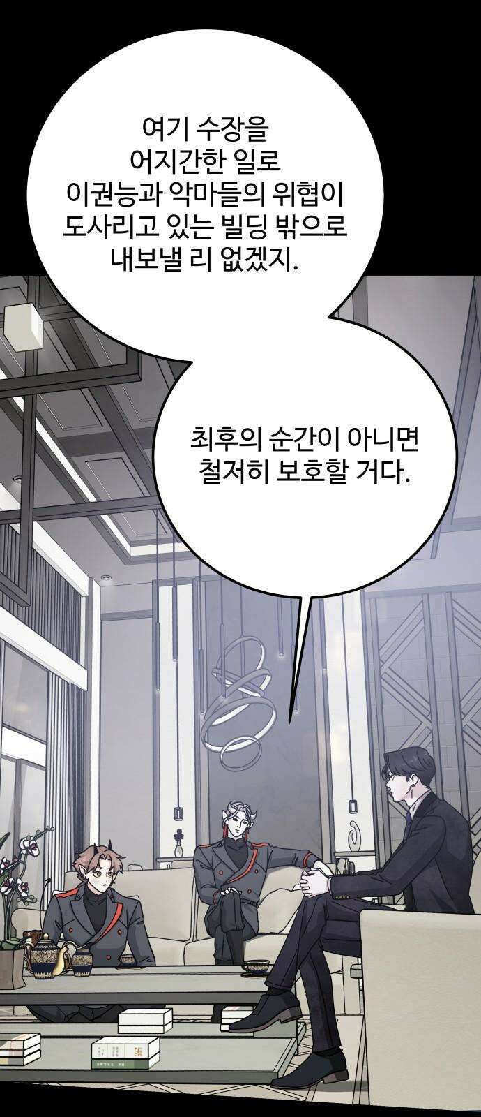 포 더 퀸덤 59화 반격의 서곡(1) 10