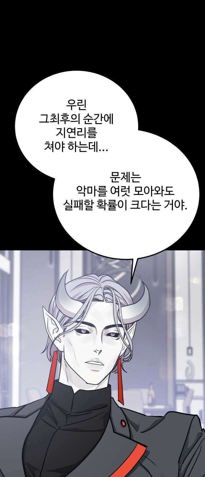 포 더 퀸덤 59화 반격의 서곡(1) 11